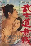 The Tragedy of Bushido (1960) - Eitarô Morikawa