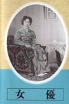 Actress (1947) - Teinosuke Kinugasa
