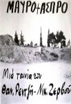 Black + White (1973) - Thanasis Rentzis