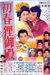 Enchanted Princess (1959) - Keigo Kimura Enchanted Princess (1959) - Keigo Kimura