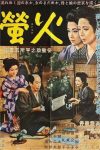Hotarubi 1958