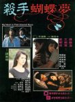 My Heart Is That Eternal Rose (1989) - Patrick Tam My Heart Is That Eternal Rose (1989) - Patrick Tam
