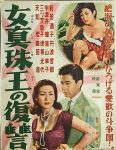 Revenge of the Pearl Queen (1956) - Toshio Shimura
