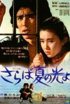 Light and Shade of Youth (1976) - Shigeyuki Yamane Light and Shade of Youth (1976) - Shigeyuki Yamane