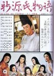 The Radiant Prince (1961) - Kazuo Mori The Radiant Prince (1961) - Kazuo Mori