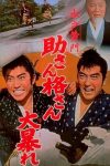 Lord Mito: Struggle of Suke and Kaku (1961) - Tadashi Sawashima