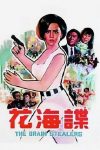 The Brain Stealers (1968) - Umetsugu Inoue The Brain Stealers (1968) - Umetsugu Inoue