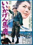 The Irresponsible Fool (1964) - Yôji Yamada