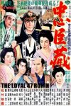 The Loyal 47 Ronin (1958) - Kunio Watanabe The Loyal 47 Ronin (1958) - Kunio Watanabe