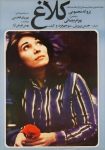 The Raven (1977) - Bahram Beyzaie The Raven (1977) - Bahram Beyzaie