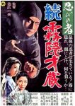 Shinobi No Mono 5: Return of Mist Saizo (1964) - Kazuo Ikehiro Shinobi No Mono 5: Return of Mist Saizo (1964) - Kazuo Ikehiro