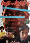 Greed in Broad Daylight (1961) - Kinji Fukasaku