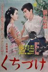 Kisses (1957) - Yasuzô Masumura