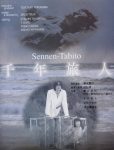 Millenium Traveller (1999) - Jinsei Tsuji Millenium Traveller (1999) - Jinsei Tsuji