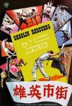 Shaolin Rescuers (1979) - Cheh Chang