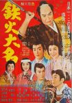 Lord of Steel Heart (1961) - Kôkichi Uchide Lord of Steel Heart (1961) - Kôkichi Uchide