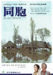 The Village (1975) - Yôji Yamada