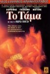 Word of Honor (2001) To tama Word of Honor (2001) To tama