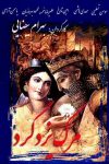 Death of Yazdgerd (1982) Marg Yazdgerd Death of Yazdgerd (1982) Marg Yazdgerd
