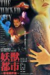 The Wicked City (1992) Yiu sau dou si The Wicked City (1992) Yiu sau dou si