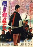 The Red Cherry Blossom Family (1972) The Red Cherry Blossom Family (1972)