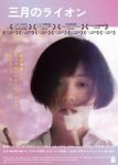 March Comes in Like a Lion (1991) March Comes in Like a Lion (1991)